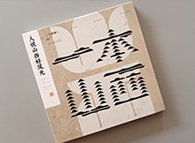 【文創】一本山西