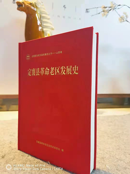 定襄縣革命老區發展史