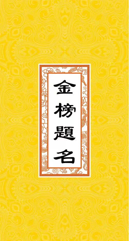 圣旨系列文創筆記本