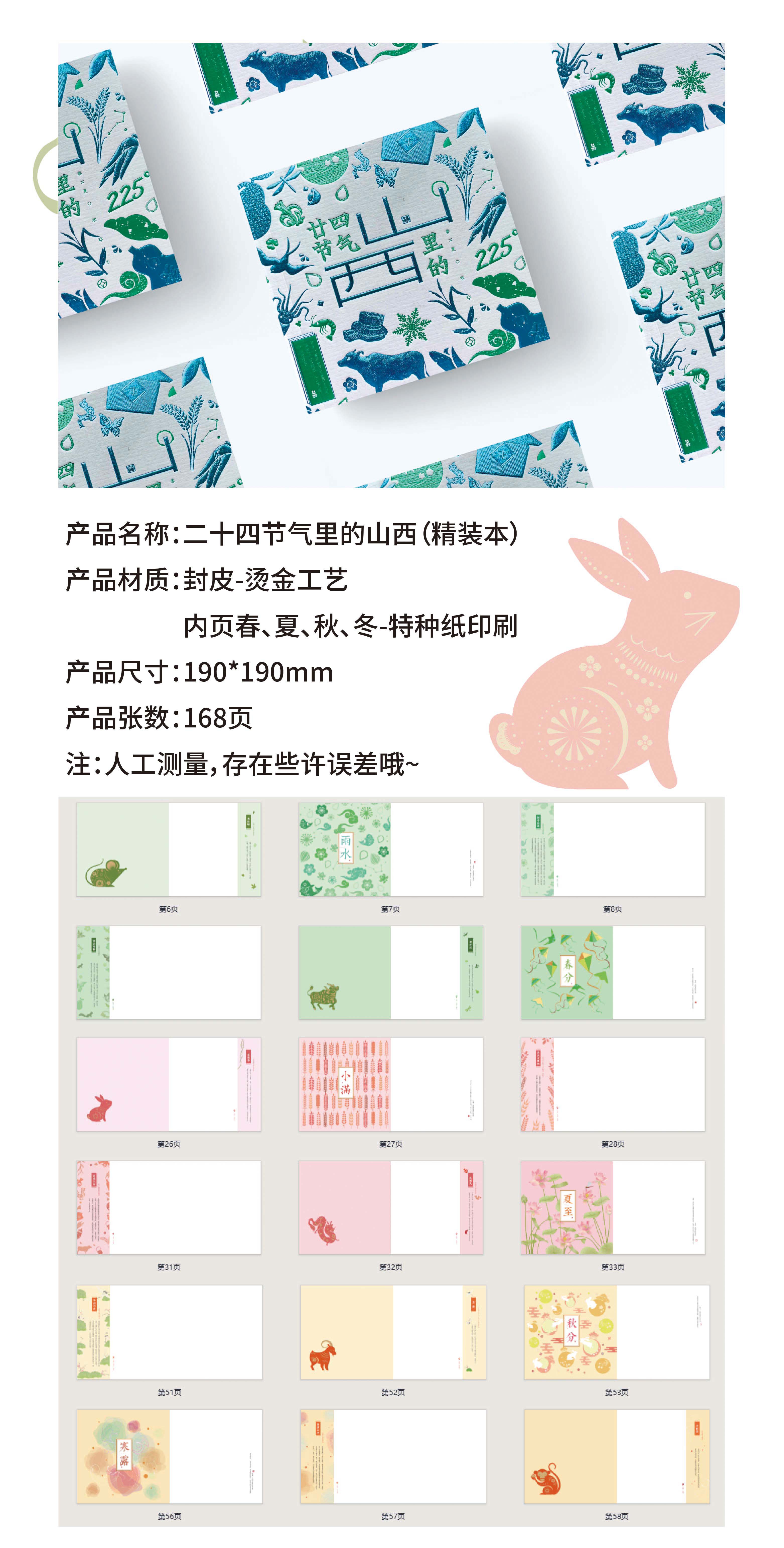 廿四節氣里的山西