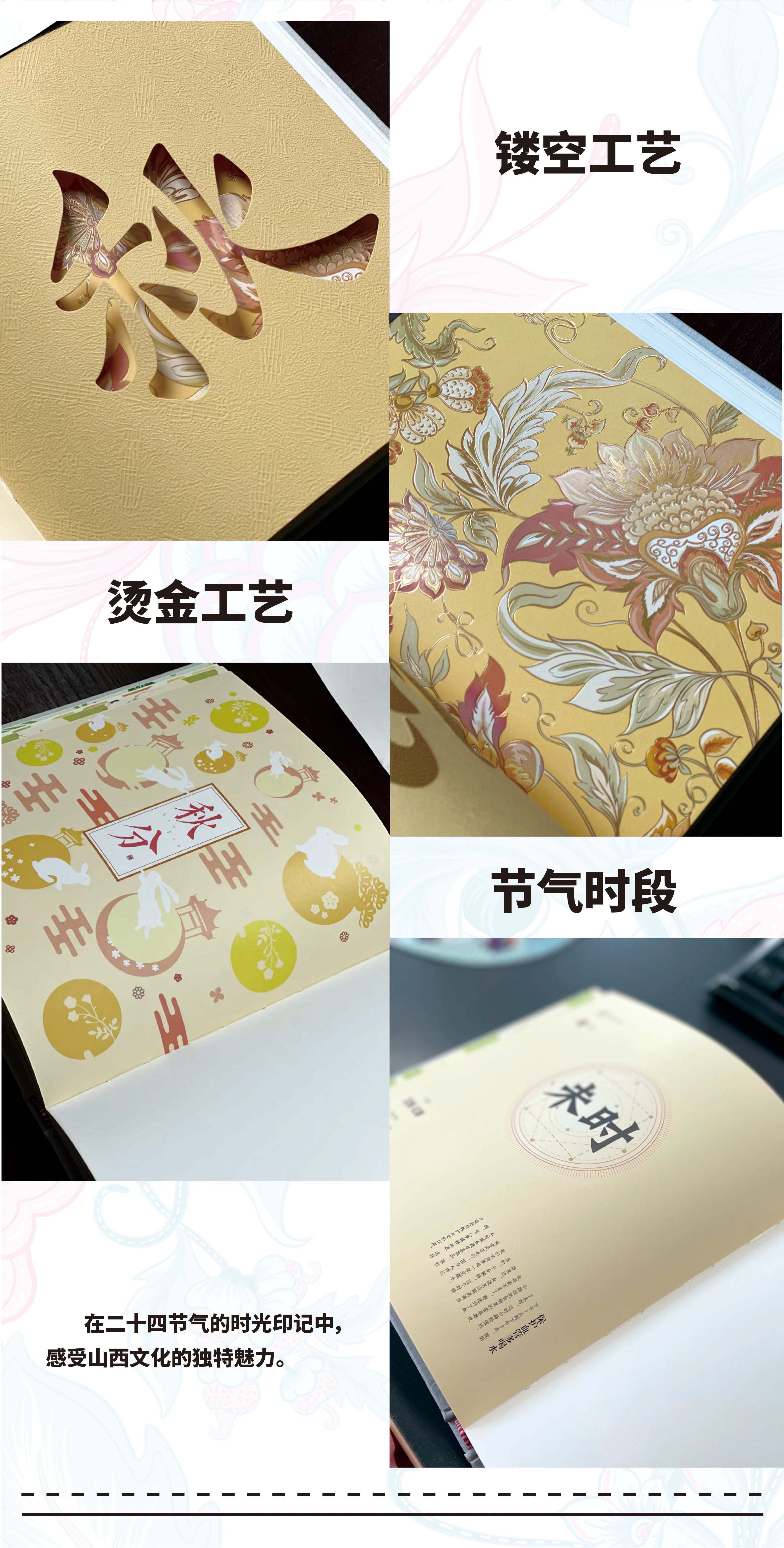 廿四節氣里的山西